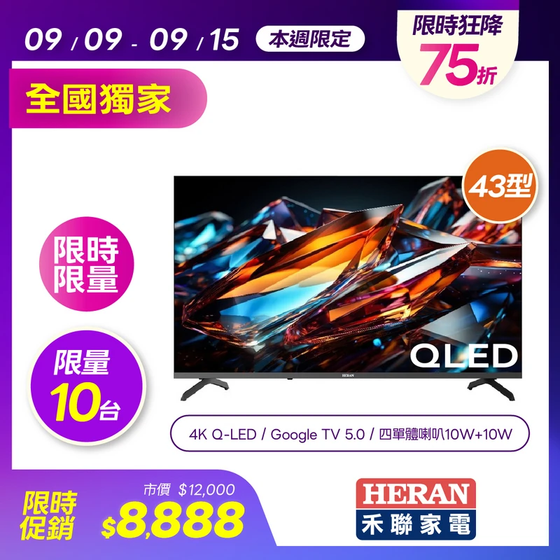 禾聯 43型 4K QLED Google TV 顯示器｜FQMX  43FQMX-F2