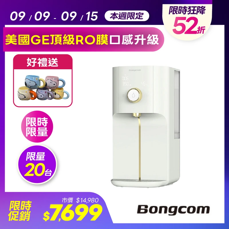 Bongcom幫康_免安裝RO濾凈瞬熱淨飲水機Slim SR3 米白色  SR3