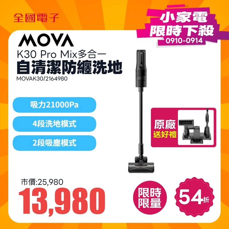 MOVA K30 Pro Mix多合一自清潔防纏洗地機  MOVAK30