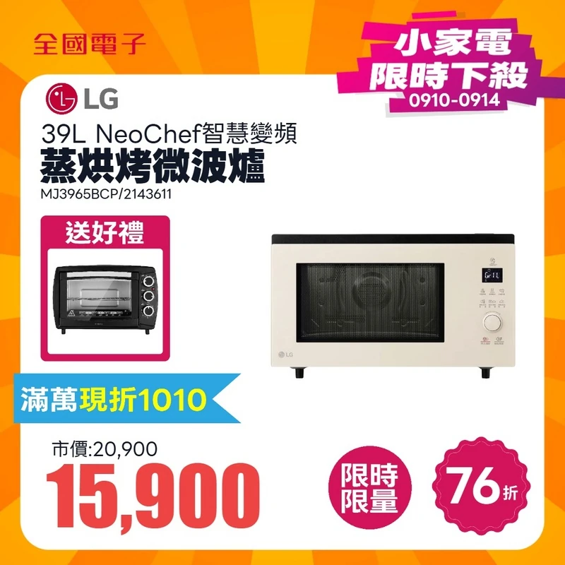 LG 39L NeoChef?智慧變頻蒸烘烤微波爐  MJ3965BCP