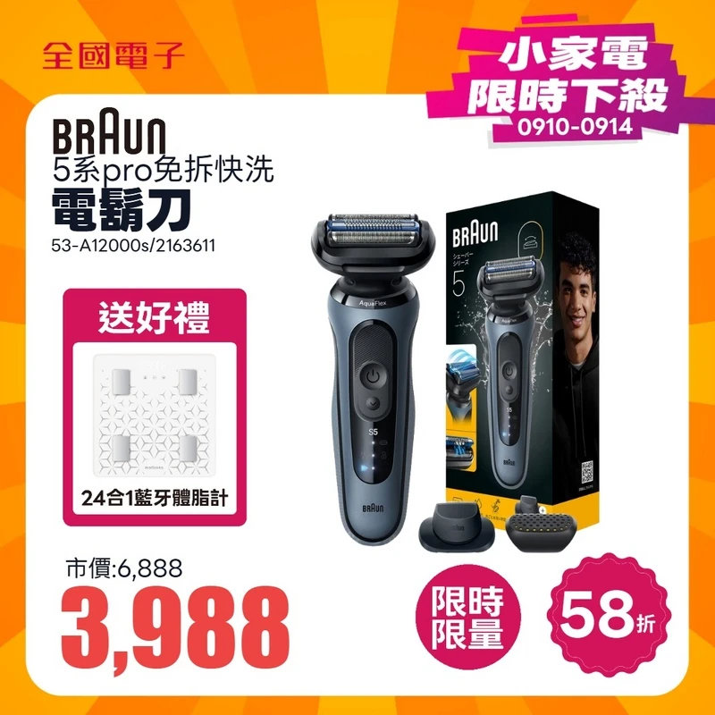 BRAUN 53-A12000s 5系pro 免拆快洗電鬍刀  53-A12000S