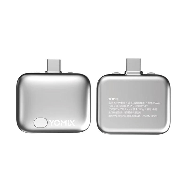 【YOMIX優迷】滿電雙模分離器  AV202607020