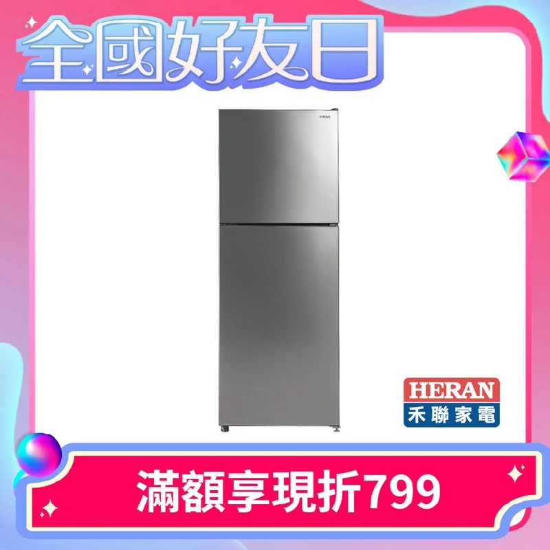 HERAN禾聯201L上冷凍下冷藏雙門變頻冰箱  HRE-B2061V