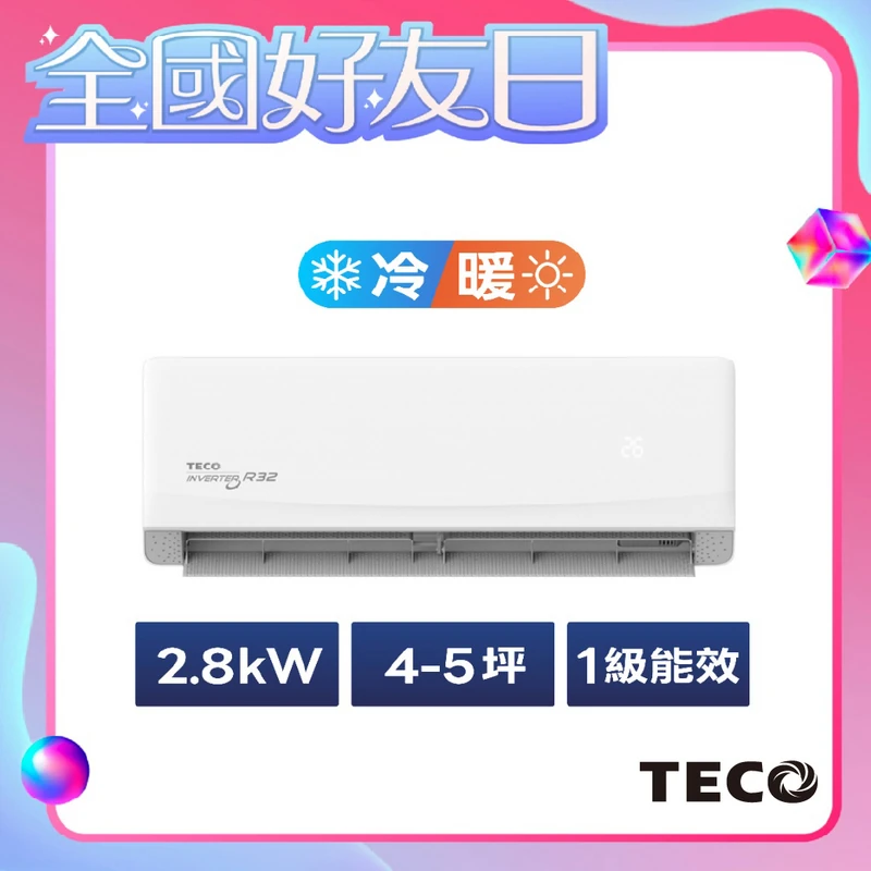 東元一對一變頻沉浸式精品冷暖空調  MA28IH-GA5/MS28IH-GA5