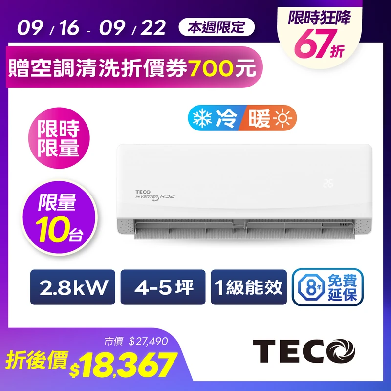 東元一對一變頻沉浸式精品冷暖空調  MA28IH-GA5/MS28IH-GA5