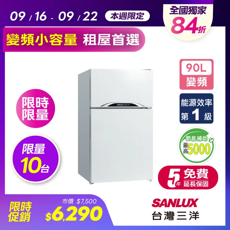 台灣三洋90L雙門變頻電冰箱  SR-V90B