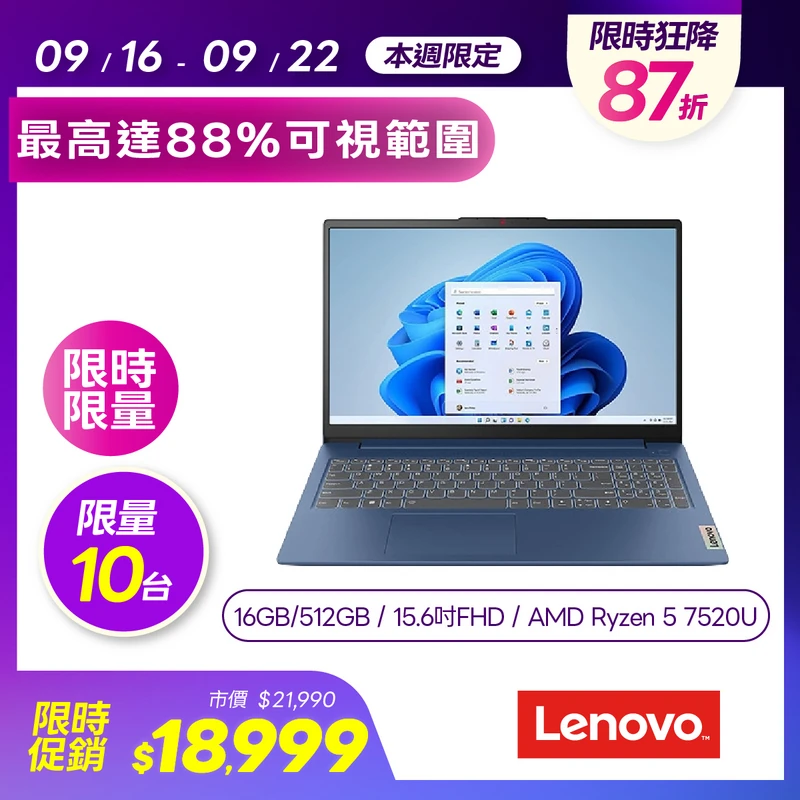 聯想 IdeaPad Slim 3 15.6吋R5筆電-藍  82XQ019ATW