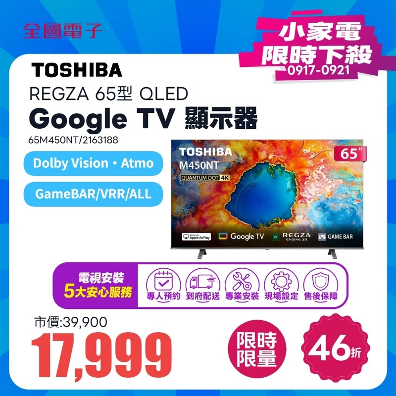 TOSHIBA REGZA 65型 QLED Google TV顯示器  65M450NT