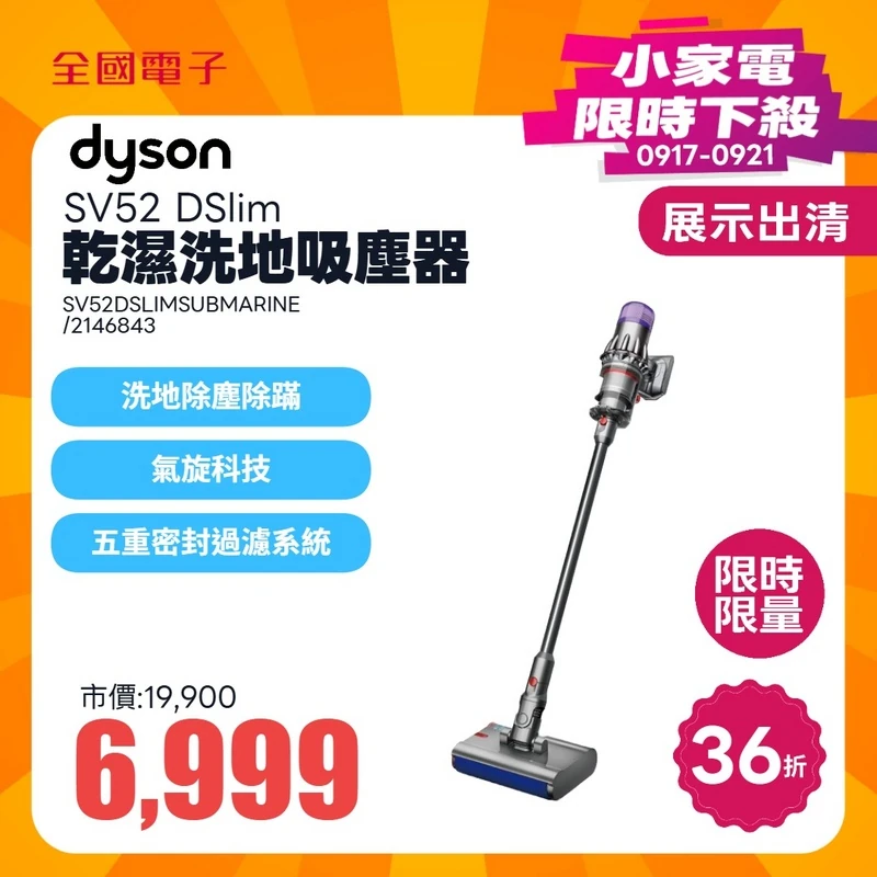 展-Dyson SV52 DSlim 乾濕洗地吸塵器  (DEMO)SV52DSLIMSUBMARINE