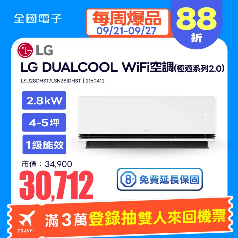 LG DUALCOOL WiFi空調 極適系列2.0  LSU28DHST/LSN28IDHST
