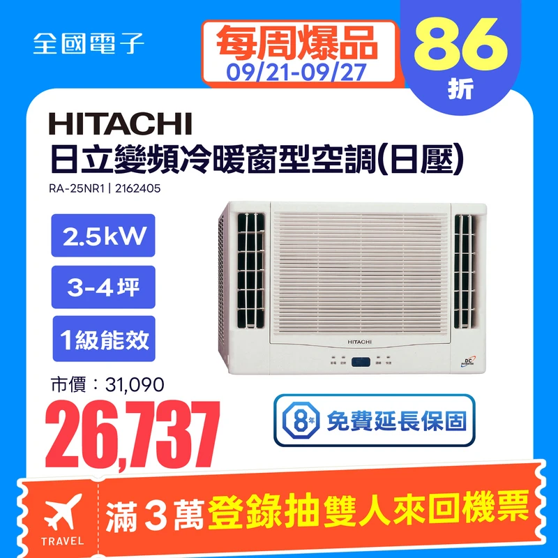 日立變頻冷暖窗型空調(日壓)  RA-25NR1