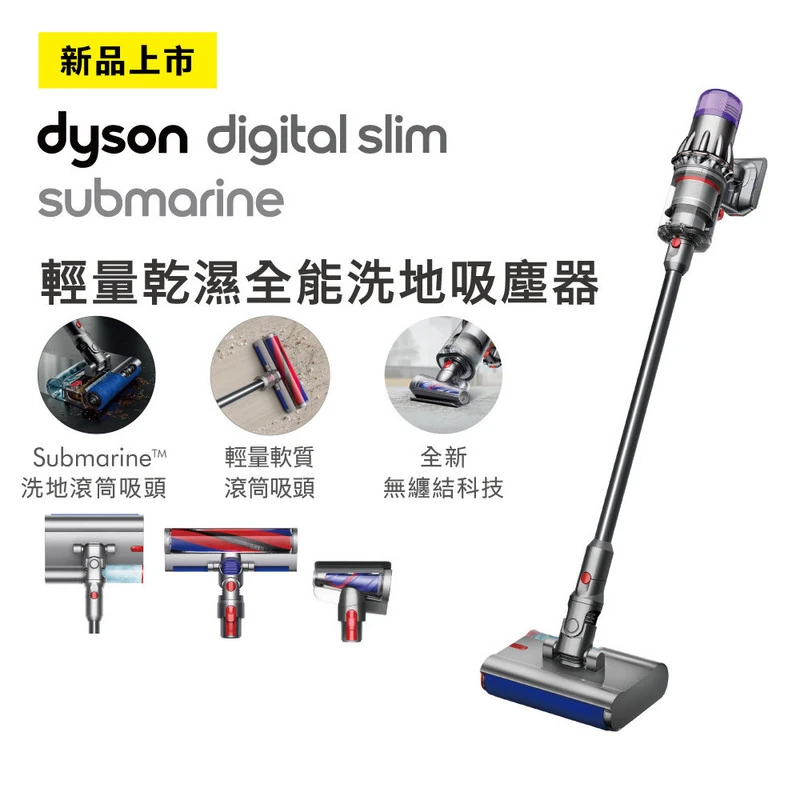 展-Dyson SV52 DSlim 乾濕洗地吸塵器  (DEMO)SV52DSLIMSUBMARINE