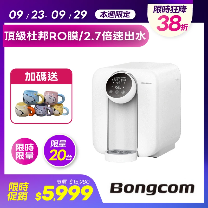 Bongcom幫康_免安裝RO濾凈瞬熱淨飲水機 SR1  SR1
