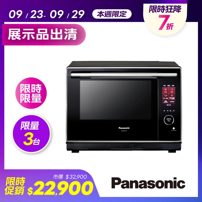 Panasonic30公升蒸烘烤微波爐  NN-BS1700