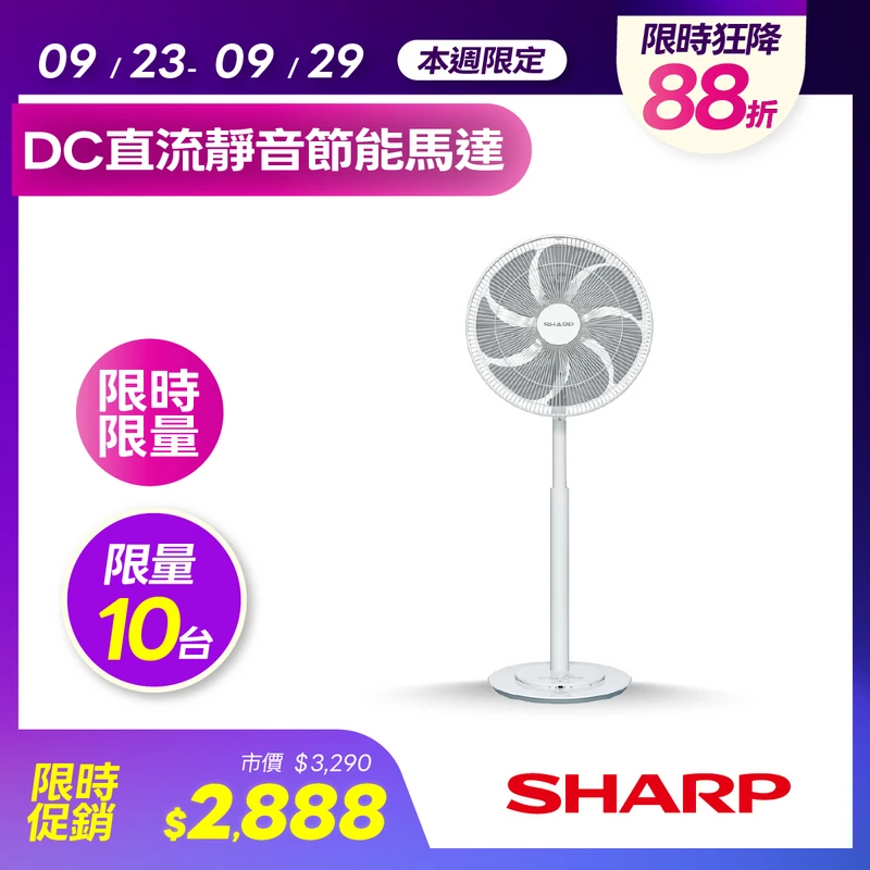SHARP 16吋高級型DC直流馬達遙控立扇  PJ-DC16VT-W