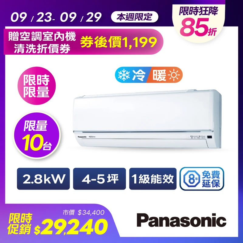 Panasonic一對一變頻冷暖(UJ精緻系列)  CU-UJ28BHA2/CS-UJ28BA2