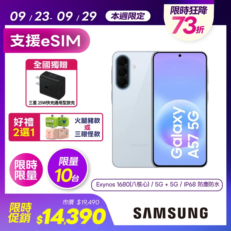 SAMSUNG Galaxy A57 (12/256G)休閒藍  SM-A576BLBTBRI