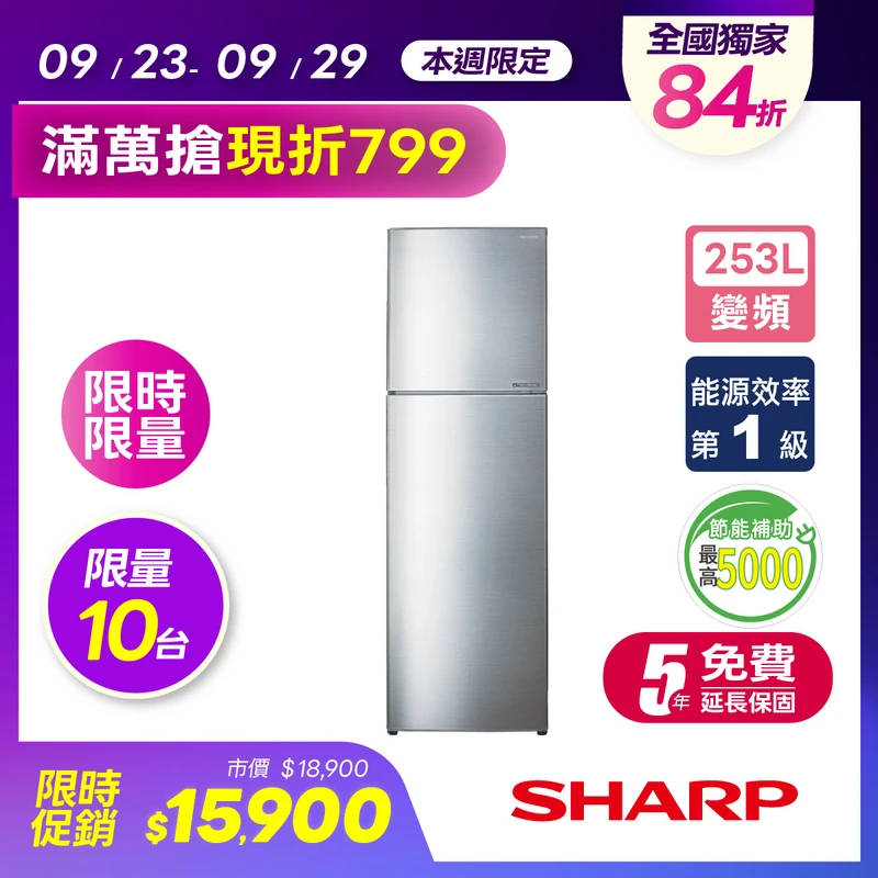 SHARP 253L變頻雙門電冰箱  SJ-HY25-SL