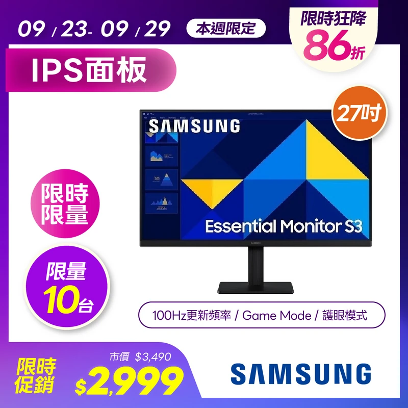 三星 S3 27吋FHD 100Hz螢幕 S27D300GAC  S27D300GAC