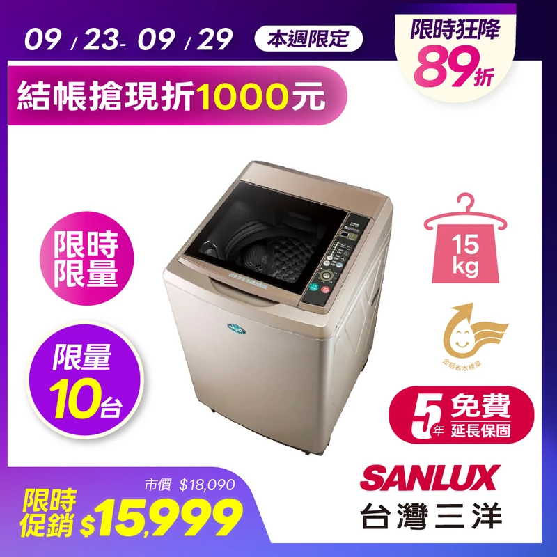台灣三洋15KG超音波洗衣機  SW-15NS6