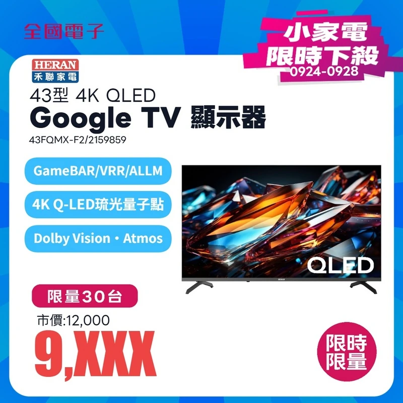 禾聯 43型 4K QLED Google TV 顯示器｜FQMX  43FQMX-F2