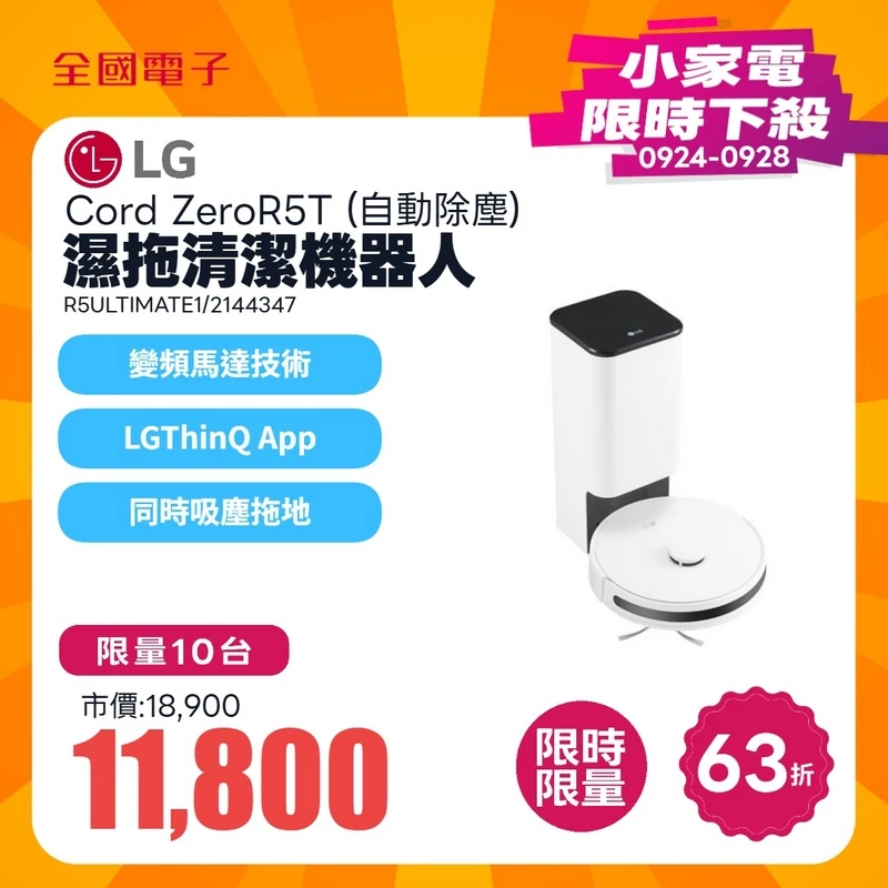 LG Cord ZeroR5T 濕拖清潔機器人(自動除塵)  R5ULTIMATE1