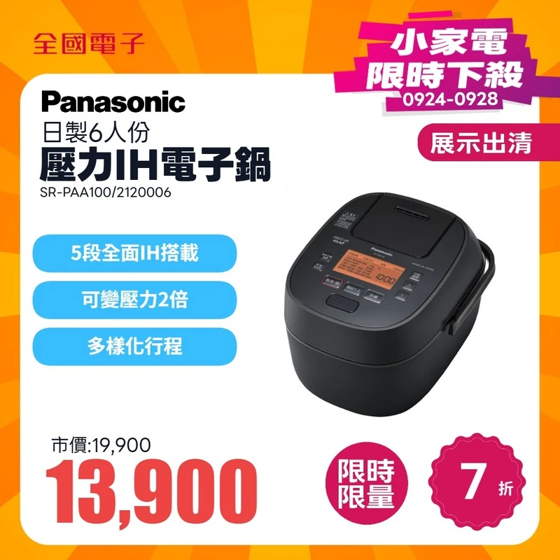 Panasonic日製6人份壓力IH電子鍋  SR-PAA100