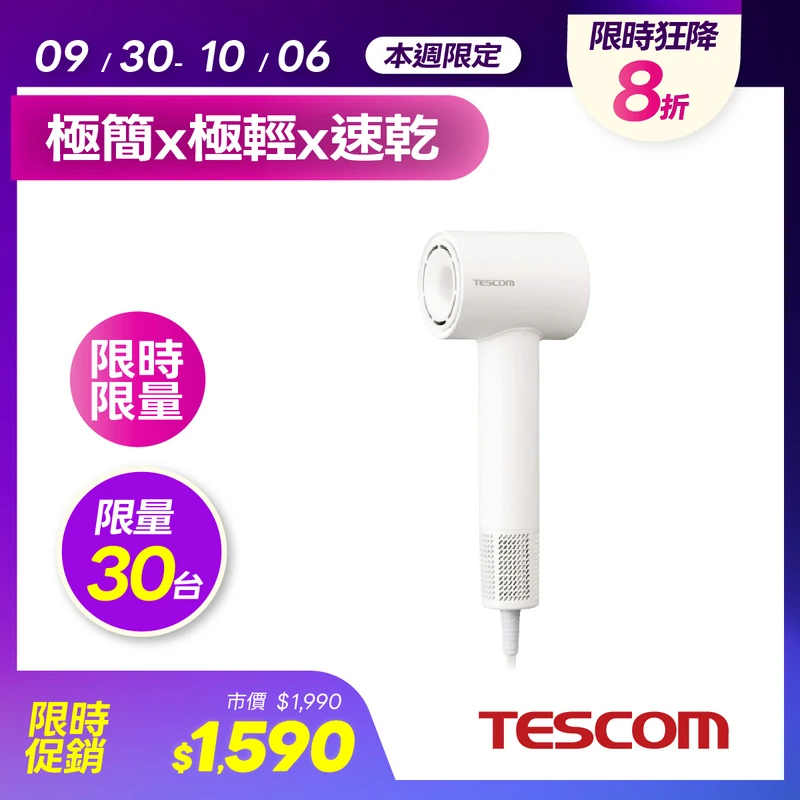 TESCOM TD760 輕量型負離子吹風機 白  TD760TWWH