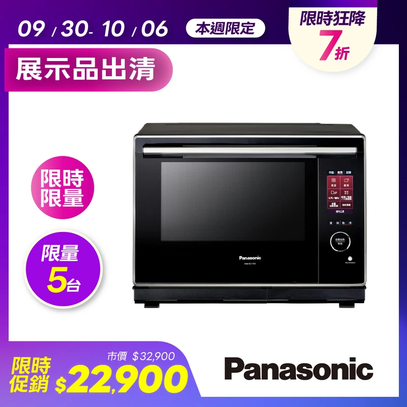 Panasonic30公升蒸烘烤微波爐  NN-BS1700