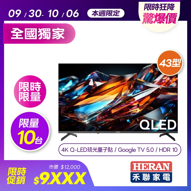禾聯 43型 4K QLED Google TV 顯示器｜FQMX  43FQMX-F2