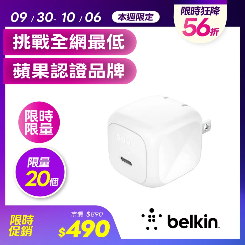 Belkin PPS 45W USB-C單孔旅充頭【白】  WCA013QCWH