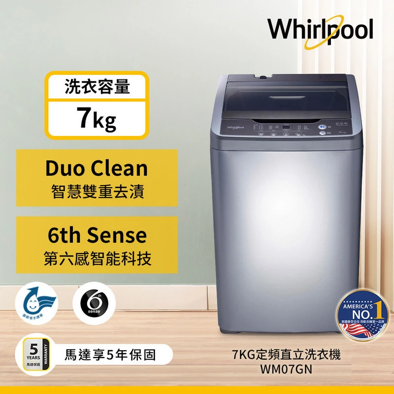 惠而浦7KG直立式洗衣機  WM07GN