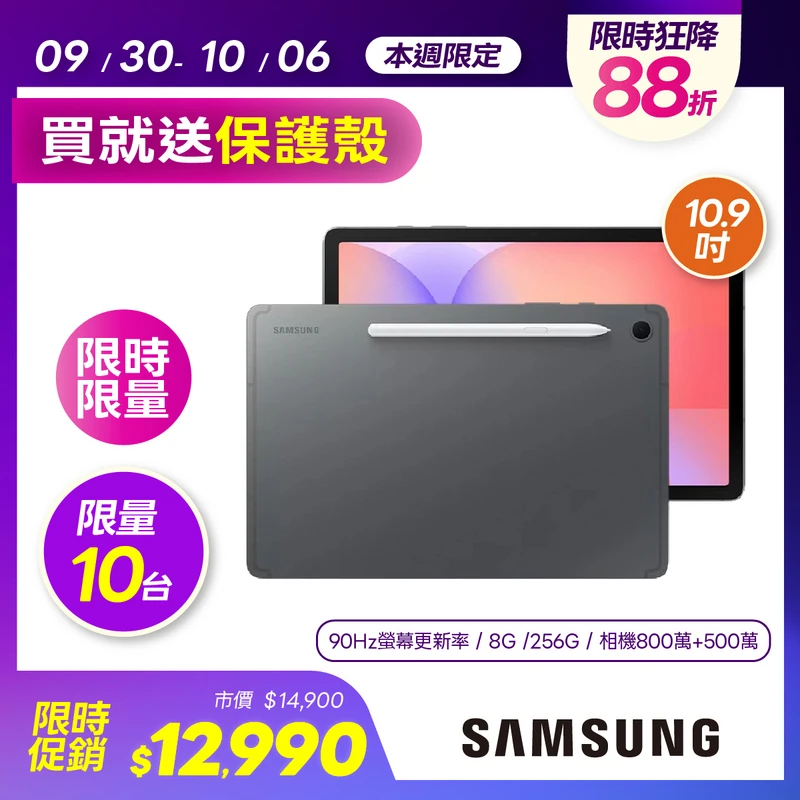 三星 Tab S10 Lite Wi-Fi (8G/256G)酷玩灰  SM-X400NZAEBRI