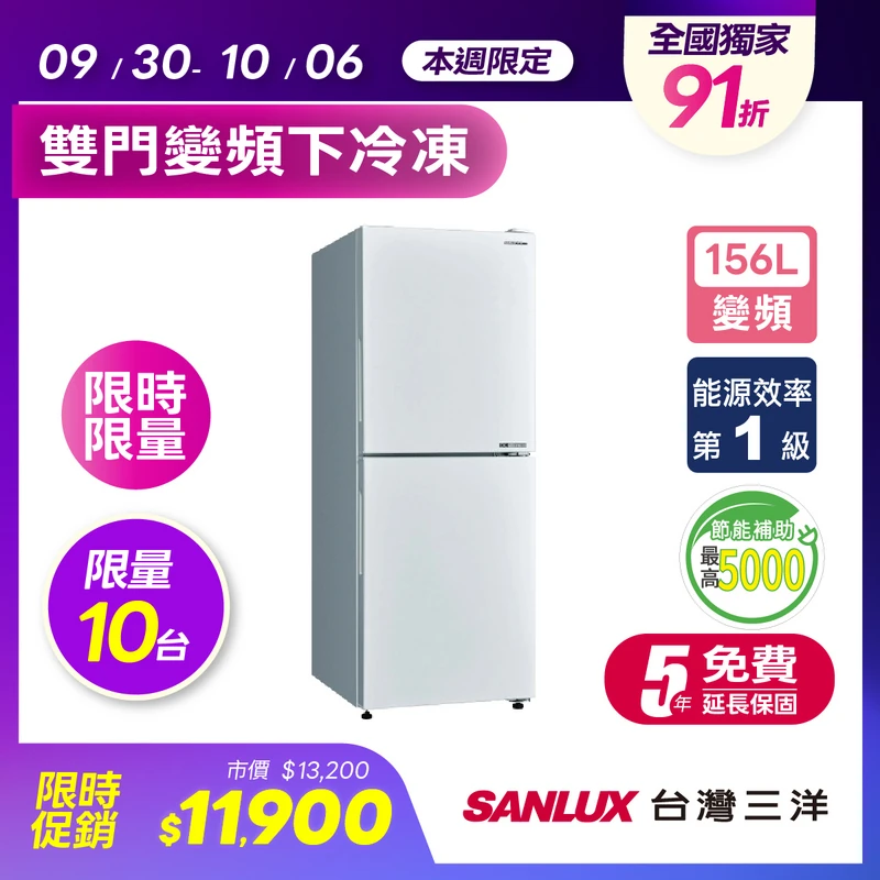 台灣三洋156L雙門下冷凍變頻電冰箱  SR-V150BF