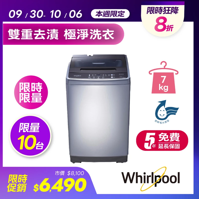 惠而浦7KG直立式洗衣機  WM07GN