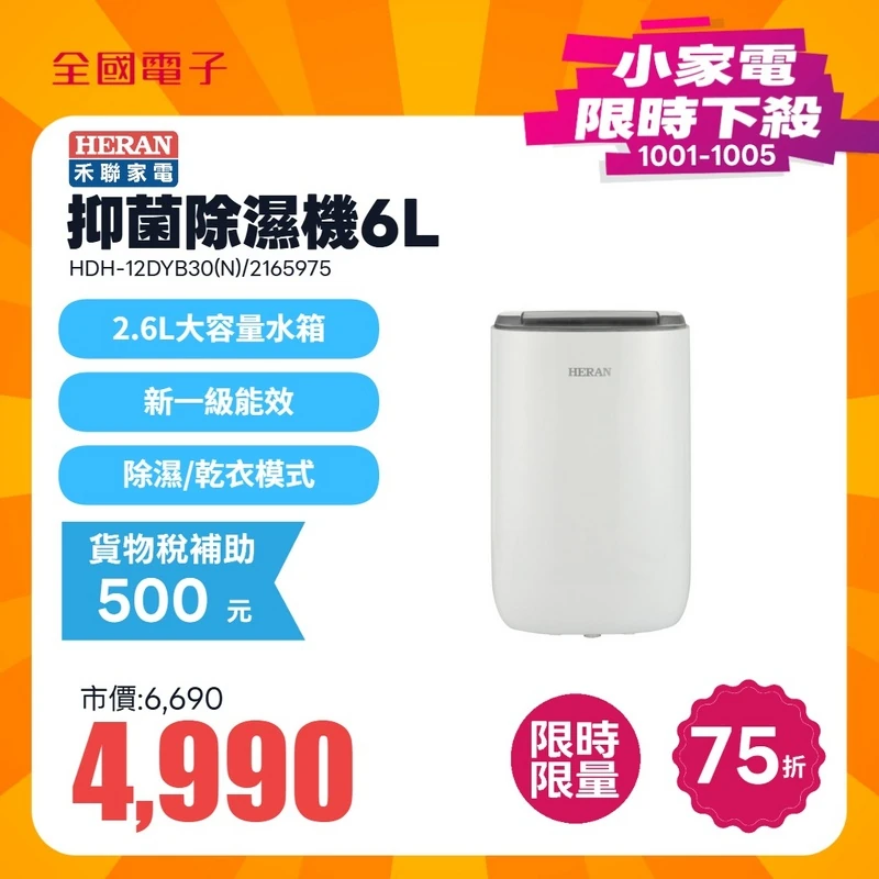禾聯 抑菌除濕機6L  HDH-12DYB30(N)