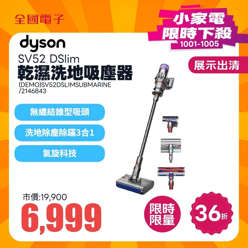 展-Dyson SV52 DSlim 乾濕洗地吸塵器  (DEMO)SV52DSLIMSUBMARINE