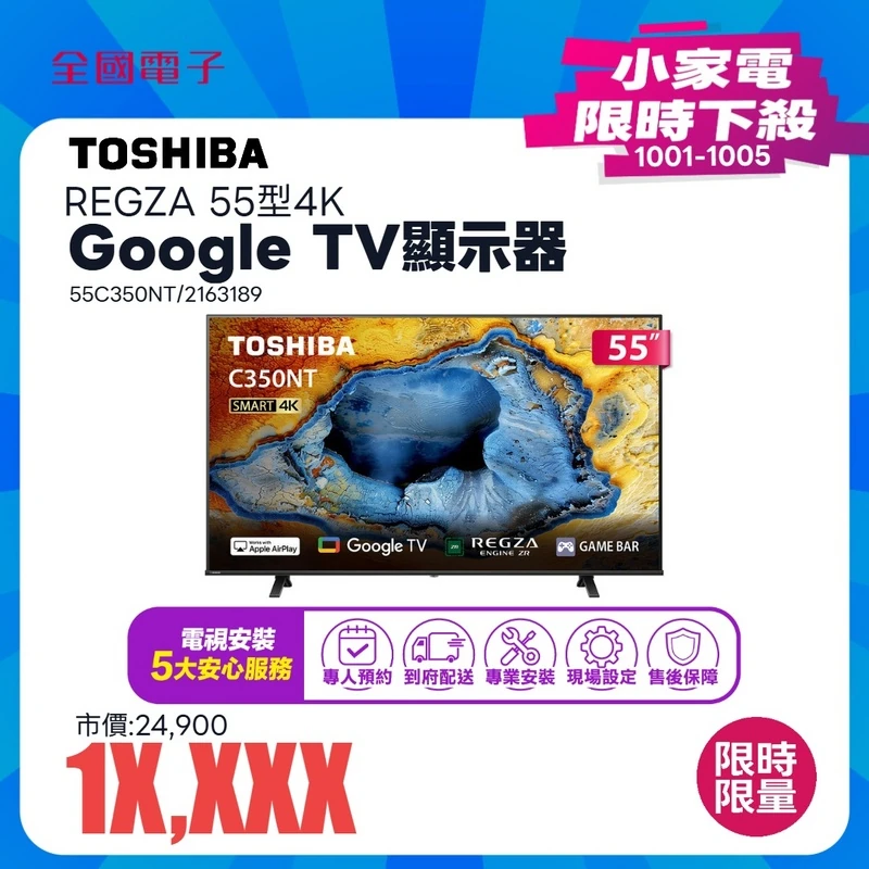 TOSHIBA REGZA 55型4K Google TV顯示器  55C350NT