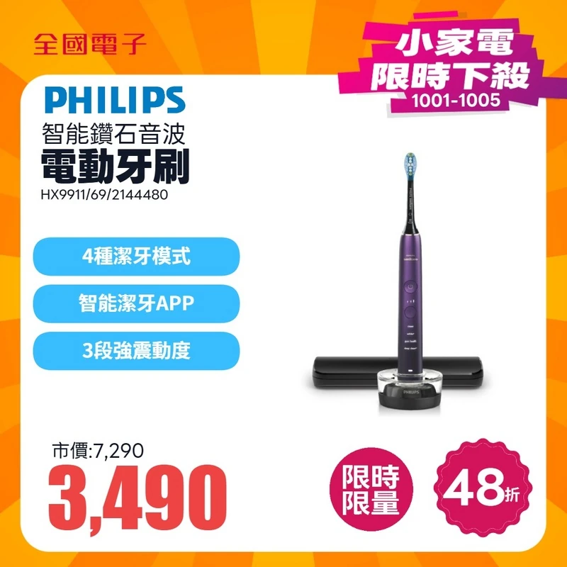 飛利浦智能鑽石音波電動牙刷  HX9911/69