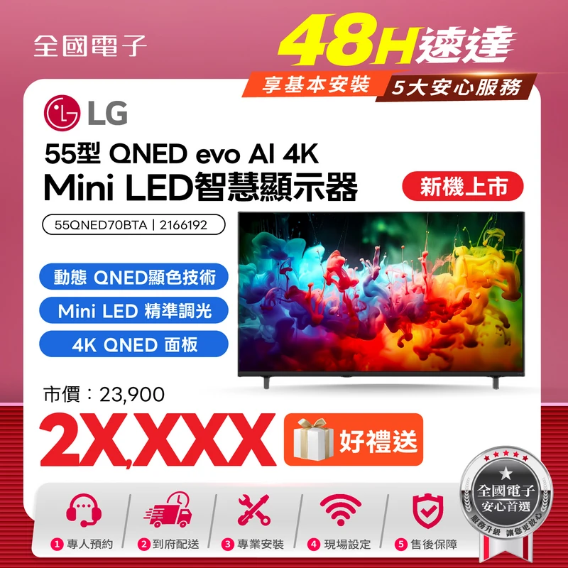 LG 55型 QNED evo AI 4K Mini LED 智慧顯示器  55QNED70BTA