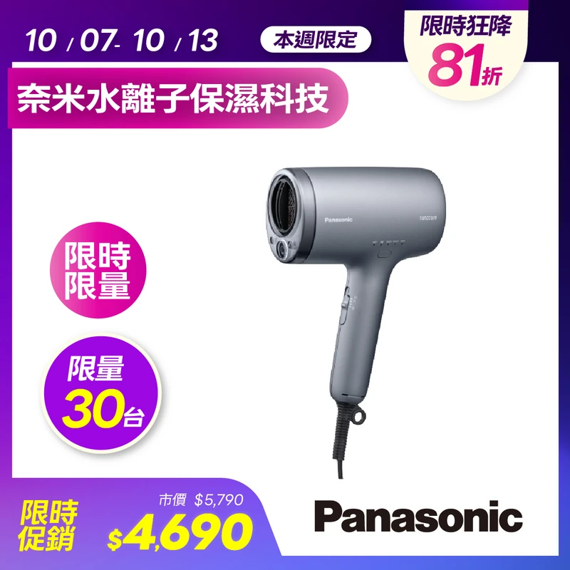 Panasonic 奈米水離子吹風機(柔霧灰)  EH-NA9N-H