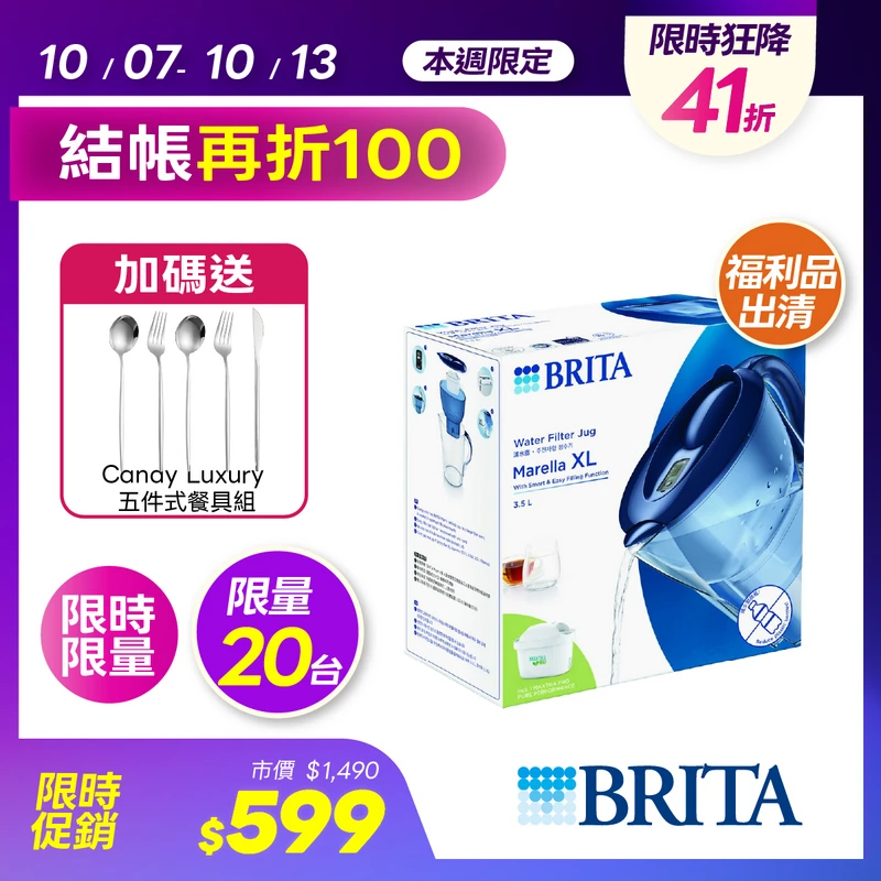 BRITA 馬利拉濾水壺(藍)MXpro XL  MARELLAXLME4WMXPROBLCUAPACS