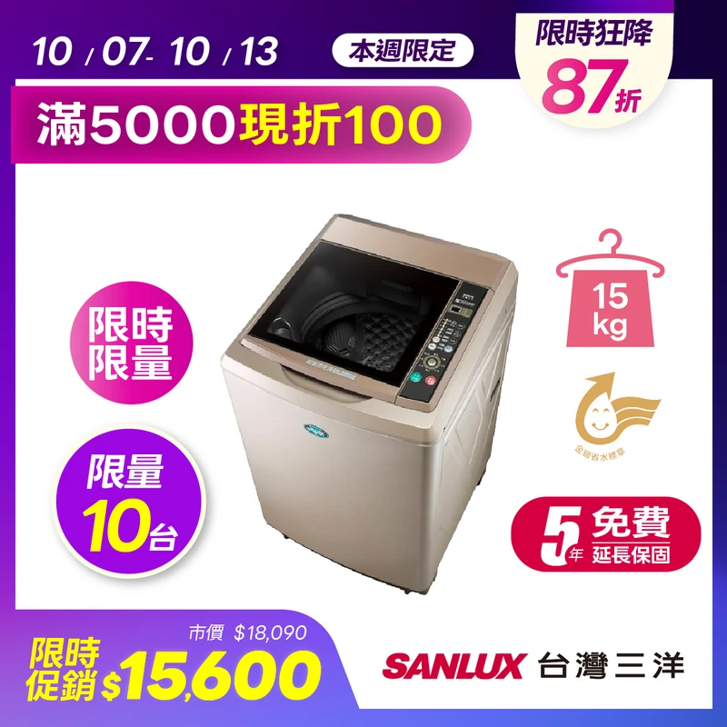 台灣三洋15KG超音波洗衣機  SW-15NS6