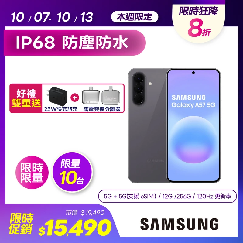 SAMSUNG Galaxy A57 (12/256G)工裝灰  SM-A576BZATBRI