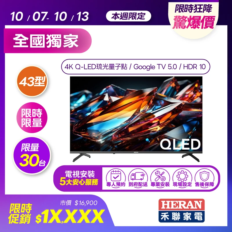 禾聯 43型 4K QLED Google TV 顯示器｜FQMX  43FQMX-F2