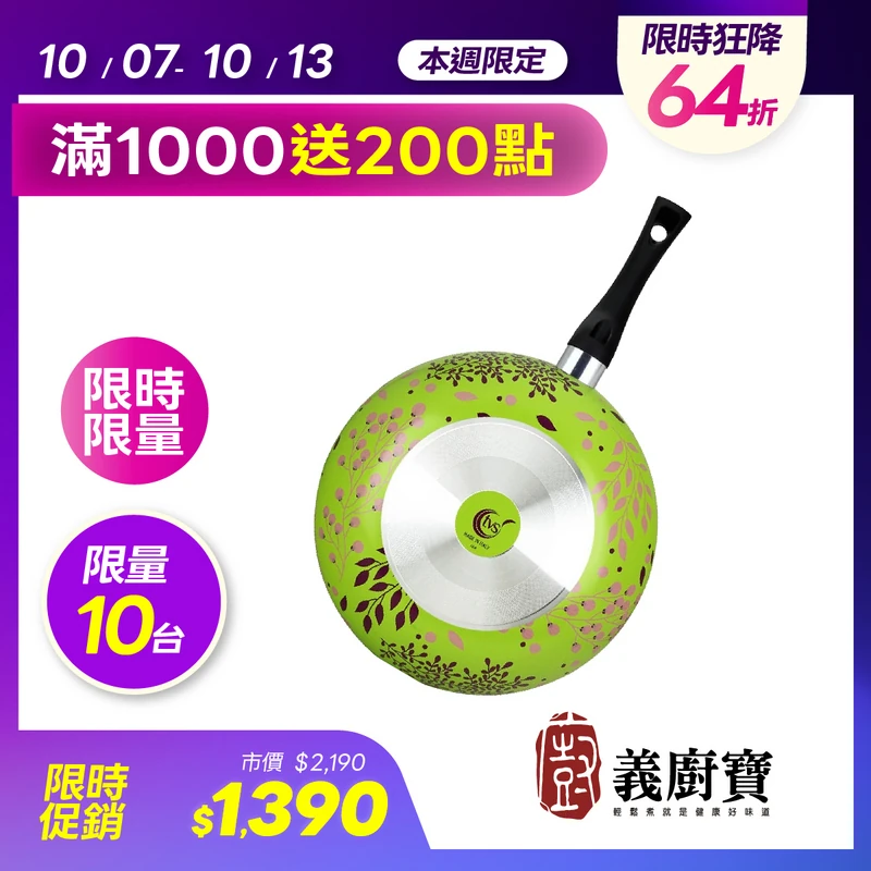義廚寶新絕色29深炒鍋-清新香草  EP-29WOK-D321