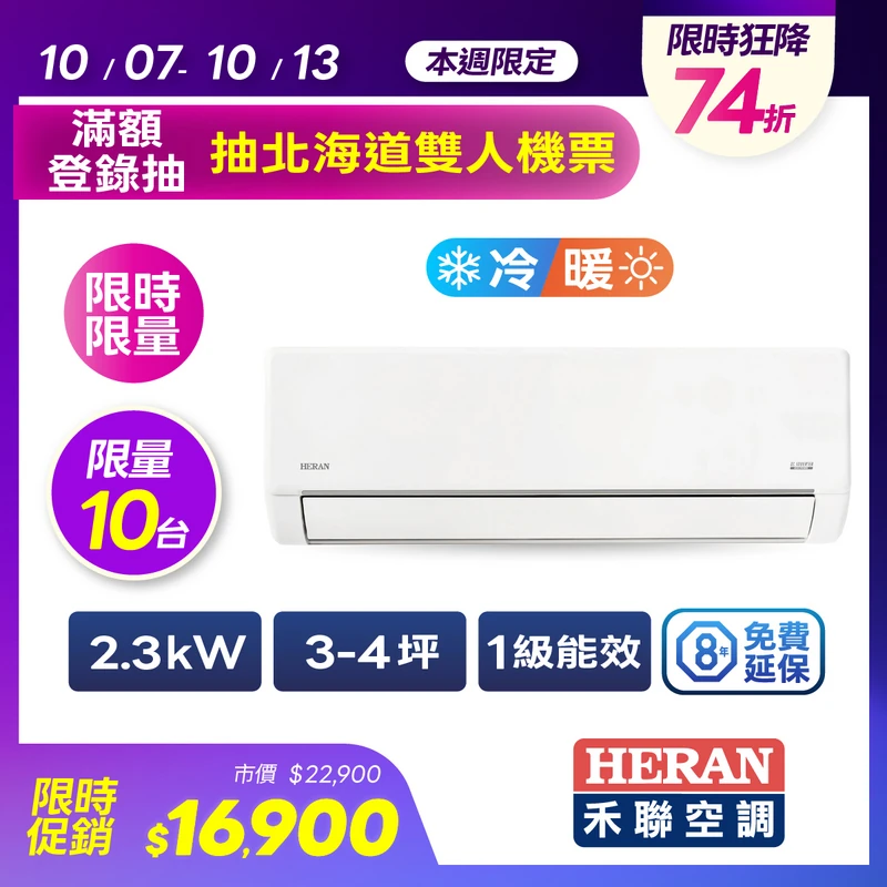 禾聯AR6變頻一對一冷暖空調  HO-AR23H6/HI-AR23H6
