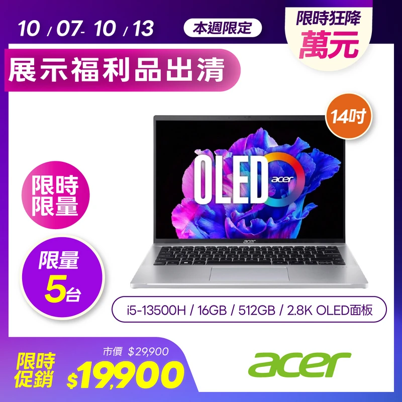 ACER Swift Go 13代i5 OLED輕薄筆電-銀  SFG14-71-513W