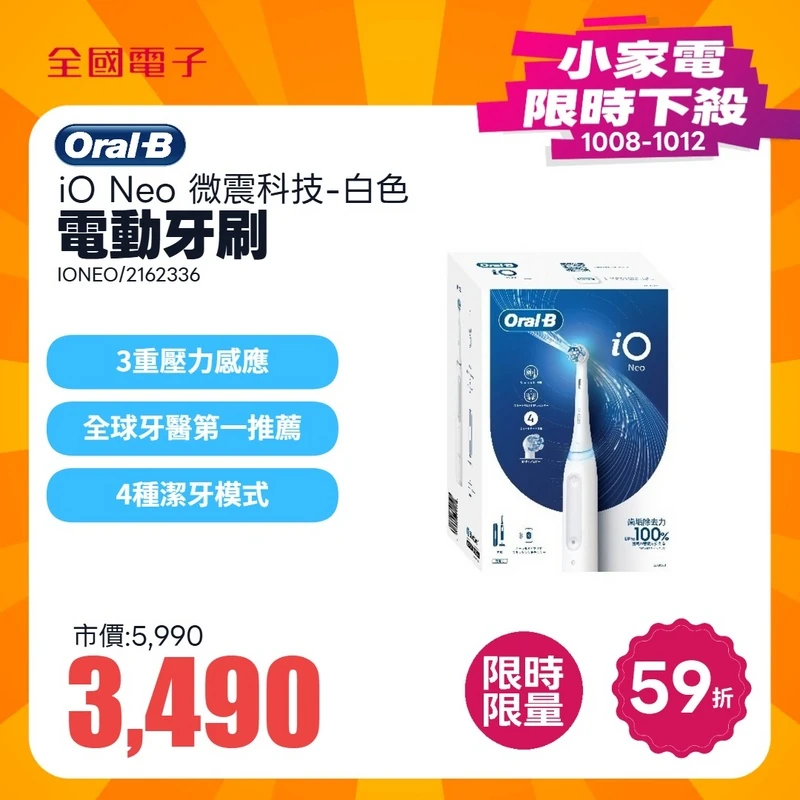 歐樂B iO Neo 微震科技電動牙刷-白色  IONEO