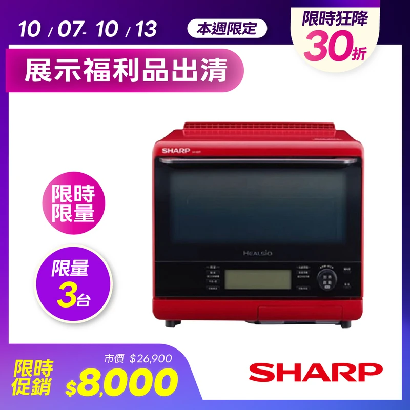SHARP 31L Healsio水波爐  AX-XS5T(R)